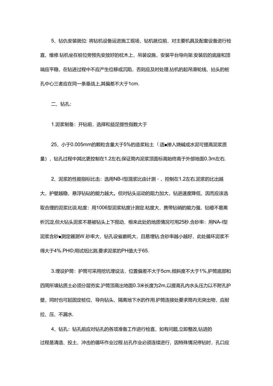 桩基施工技术总结.docx_第2页