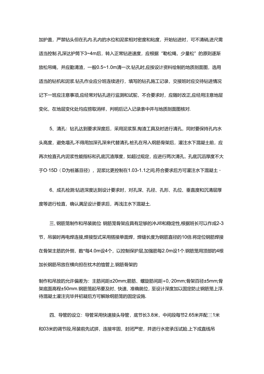 桩基施工技术总结.docx_第3页