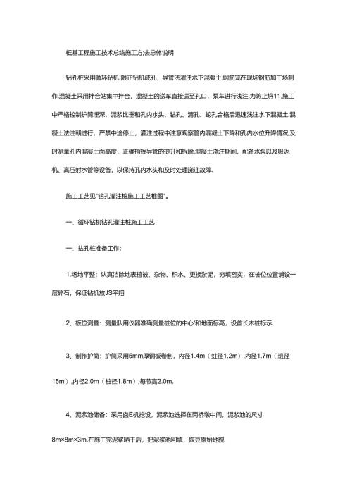 桩基施工技术总结.docx