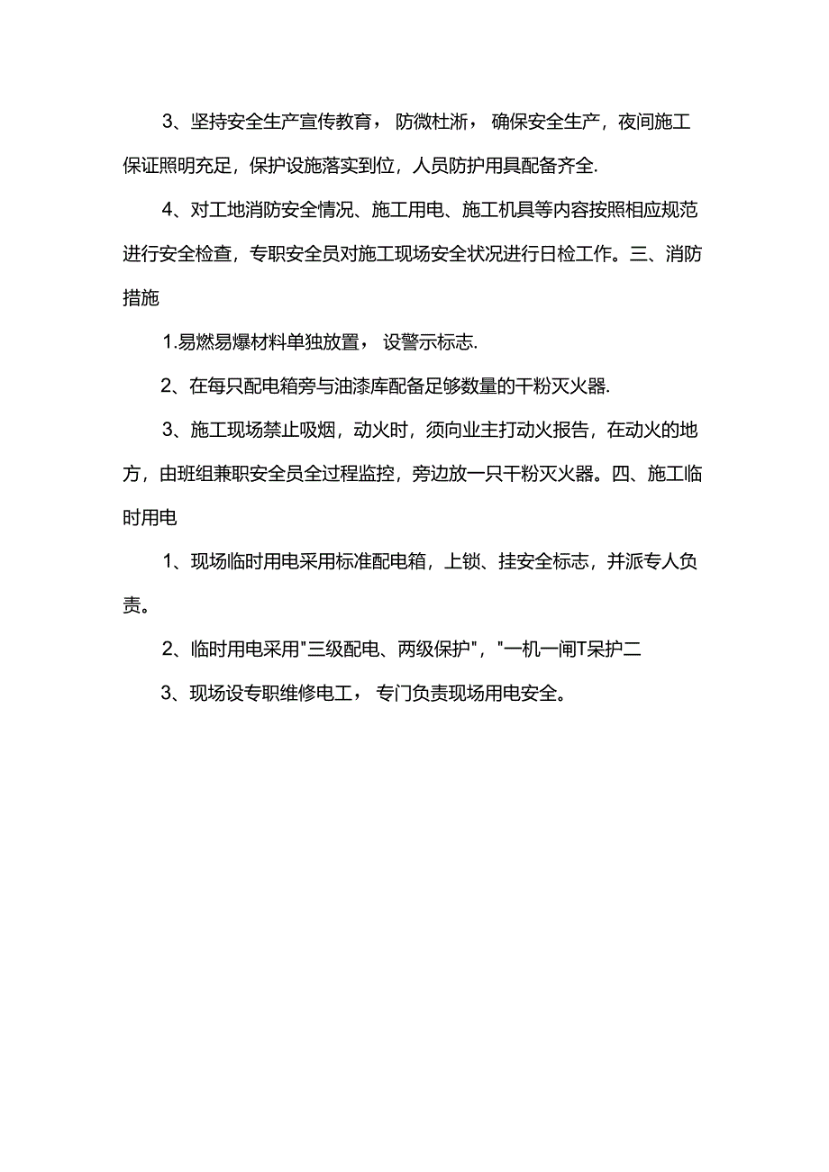 接地与防雷安全技术交底.docx_第3页