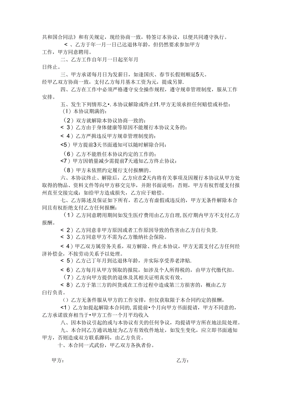 退体返聘协议书参考模板5份.docx_第3页