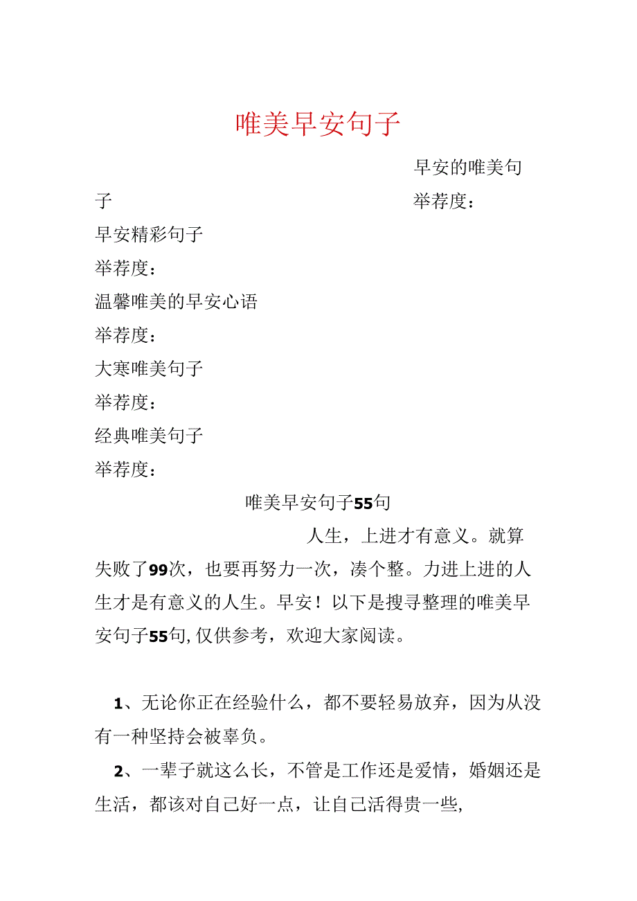 唯美早安句子.docx_第1页