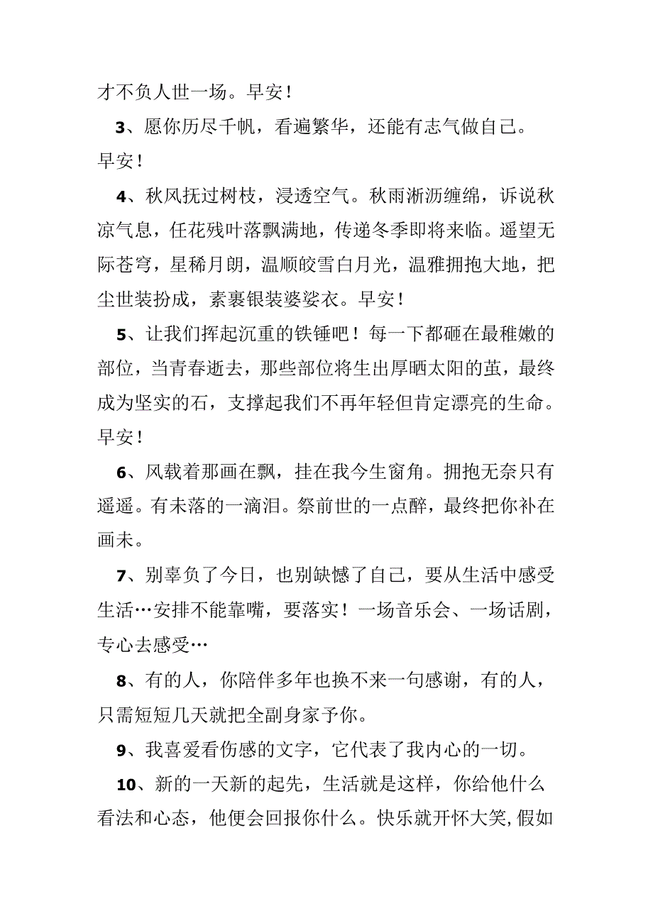 唯美早安句子.docx_第2页