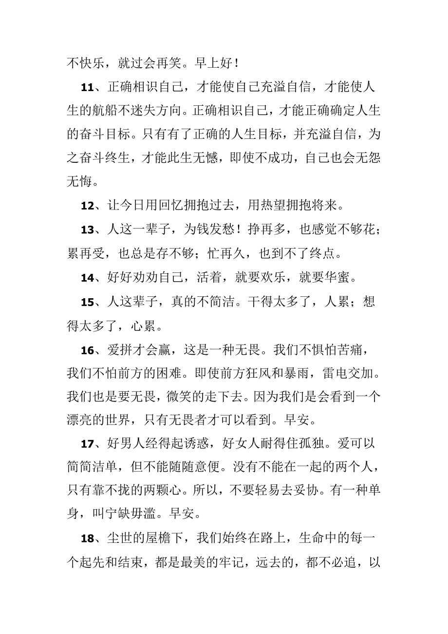 唯美早安句子.docx_第3页