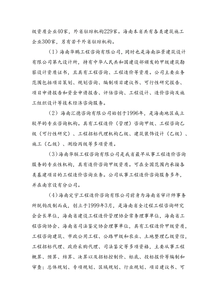 职业技术学院建设工程管理专业人才需求与专业建设的调研报告.docx_第3页