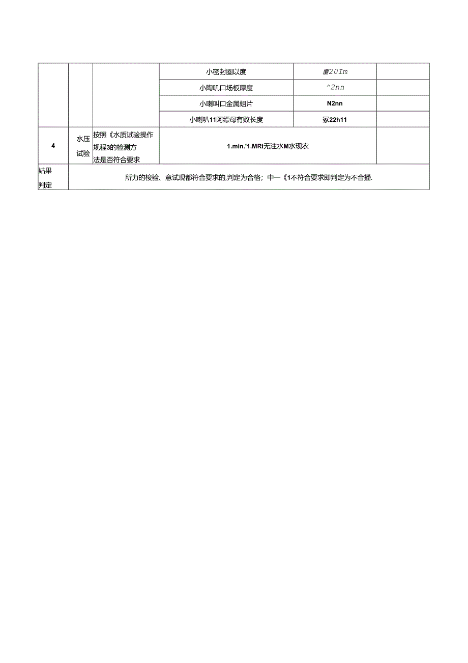 矿用隔爆兼本安型千兆工业以太网交换机机壳检验规程.docx_第2页
