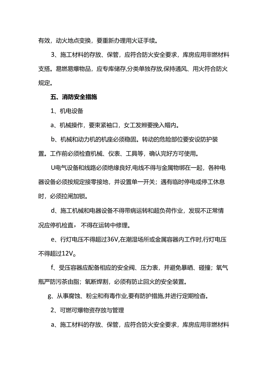 施工现场消防管理.docx_第2页