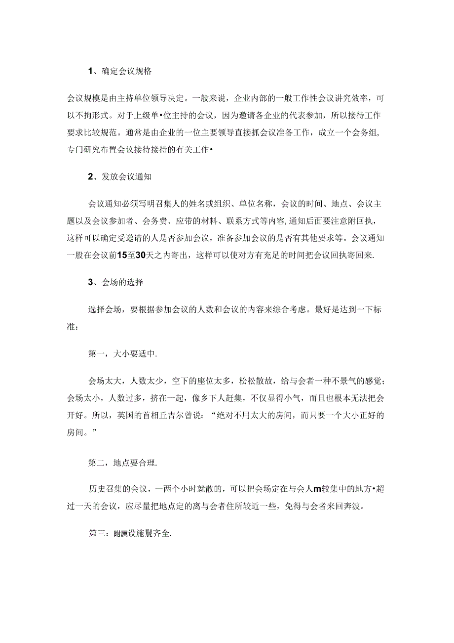 商务会议接待礼仪.docx_第1页