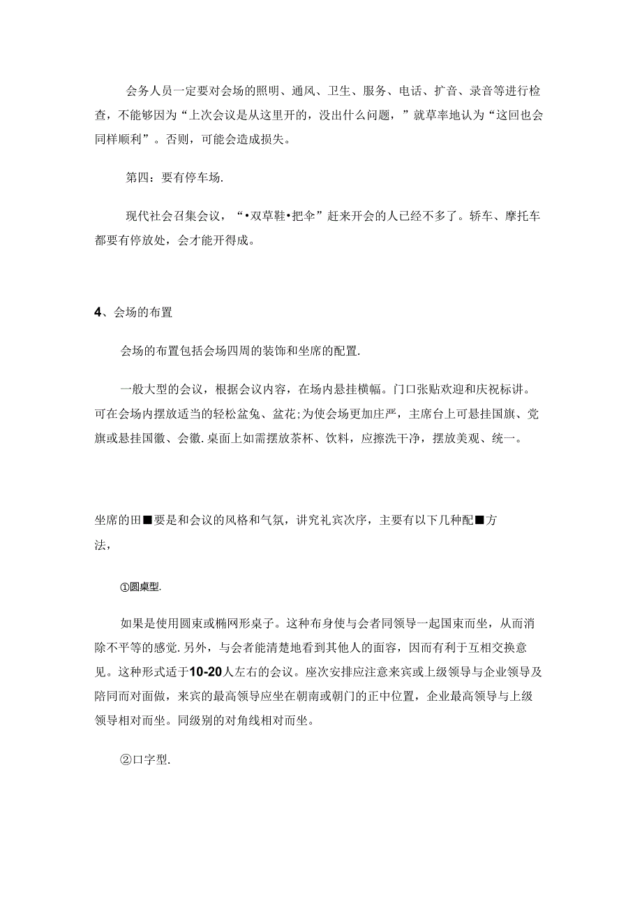 商务会议接待礼仪.docx_第2页