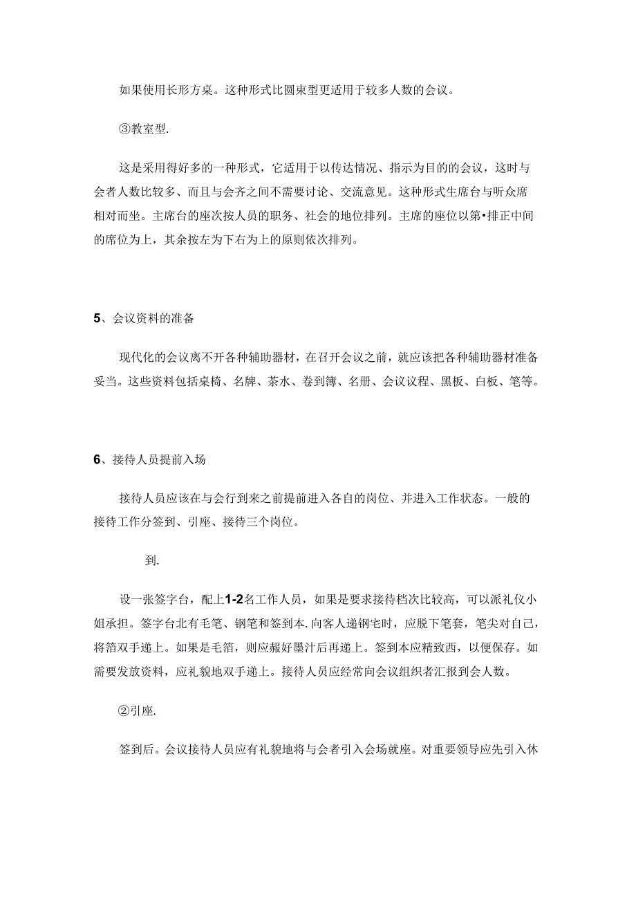 商务会议接待礼仪.docx_第3页