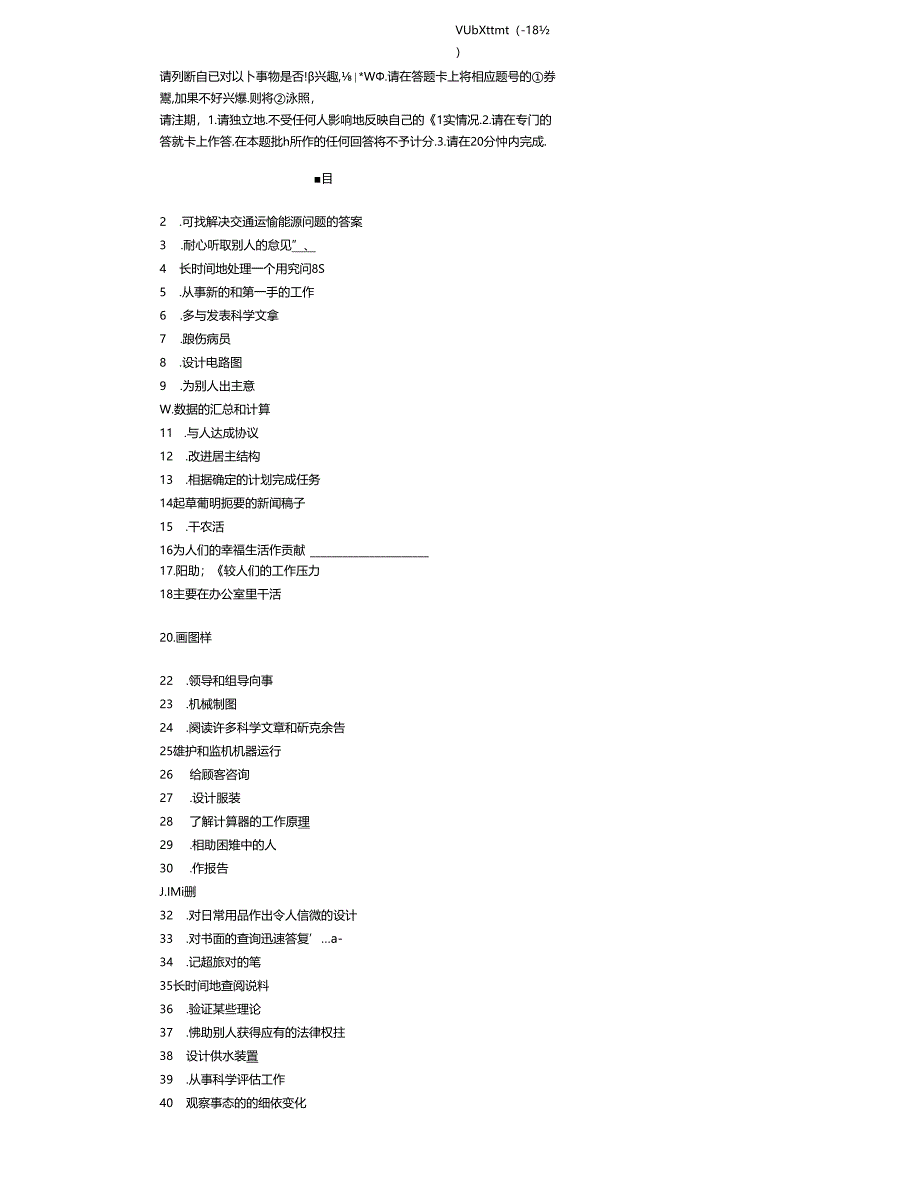 职业兴趣测验考试.docx_第2页