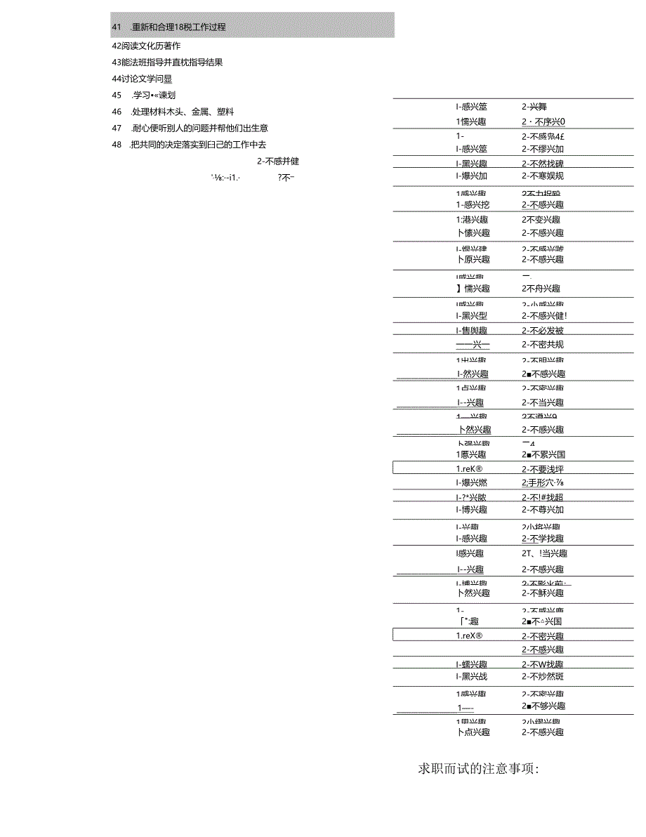 职业兴趣测验考试.docx_第3页