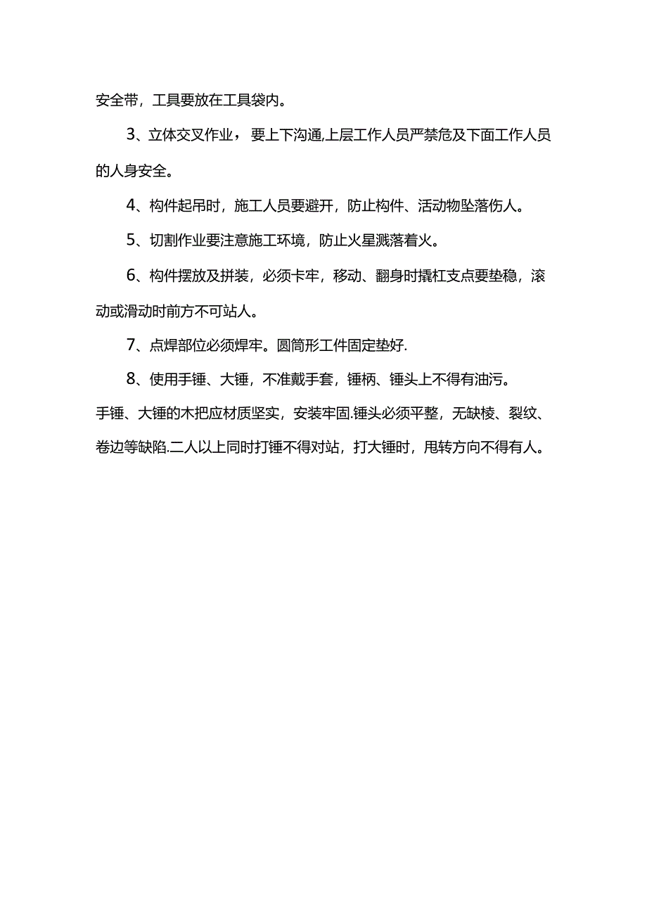 吊装安全操作规程.docx_第2页