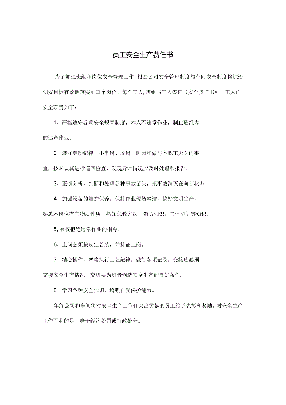 员工安全生产责任书.docx_第1页