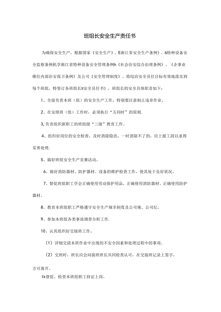 员工安全生产责任书.docx_第2页