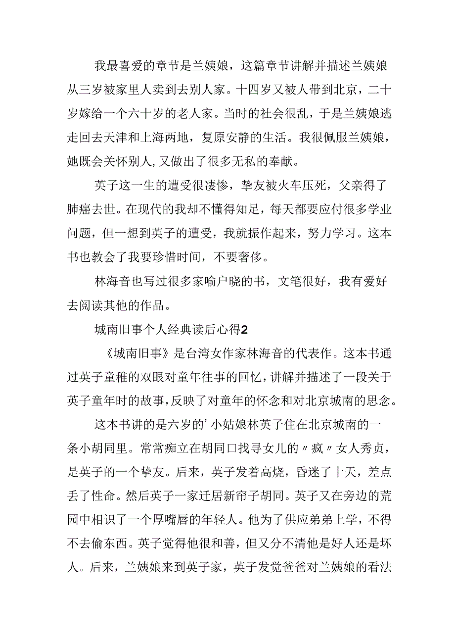城南旧事个人经典读后心得.docx_第2页