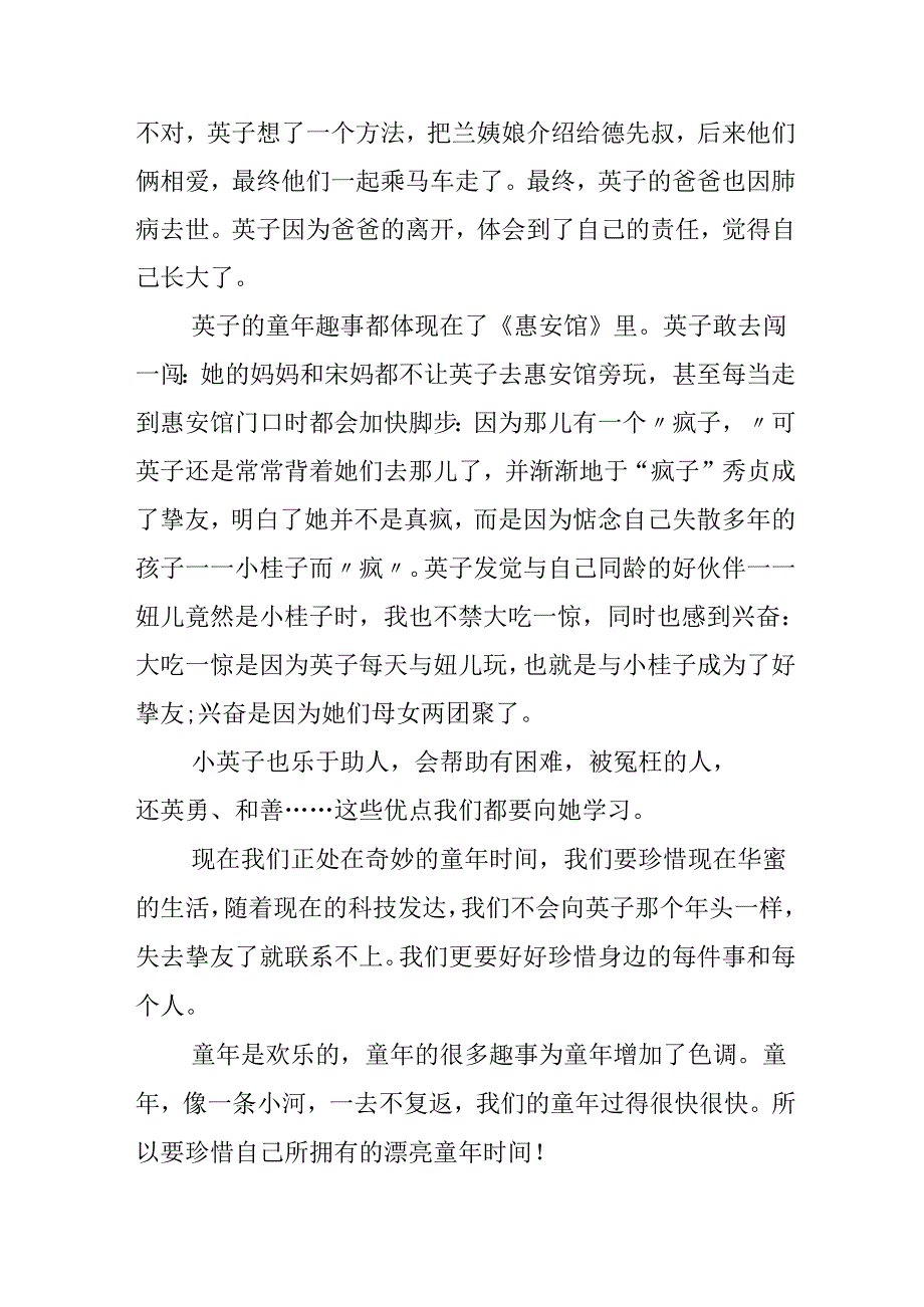 城南旧事个人经典读后心得.docx_第3页
