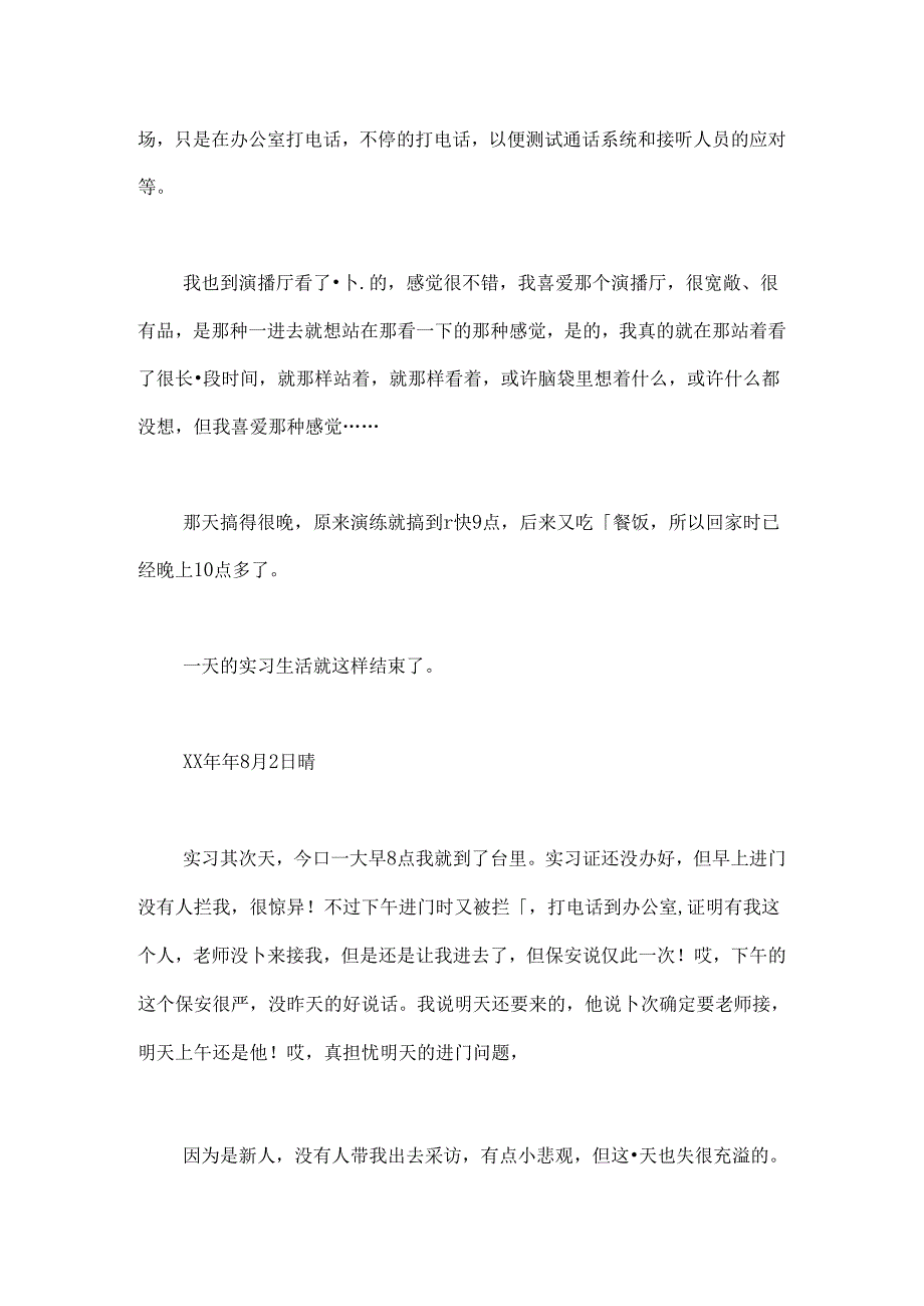 大学生毕业实习日志.docx_第2页