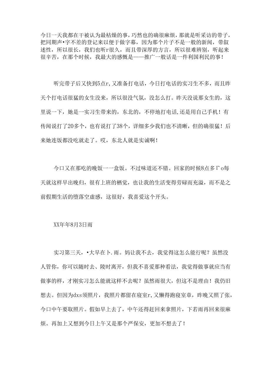 大学生毕业实习日志.docx_第3页