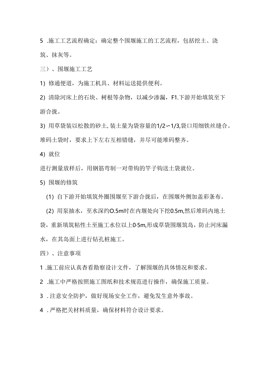 清淤工程-围堰工程施工方案.docx_第2页