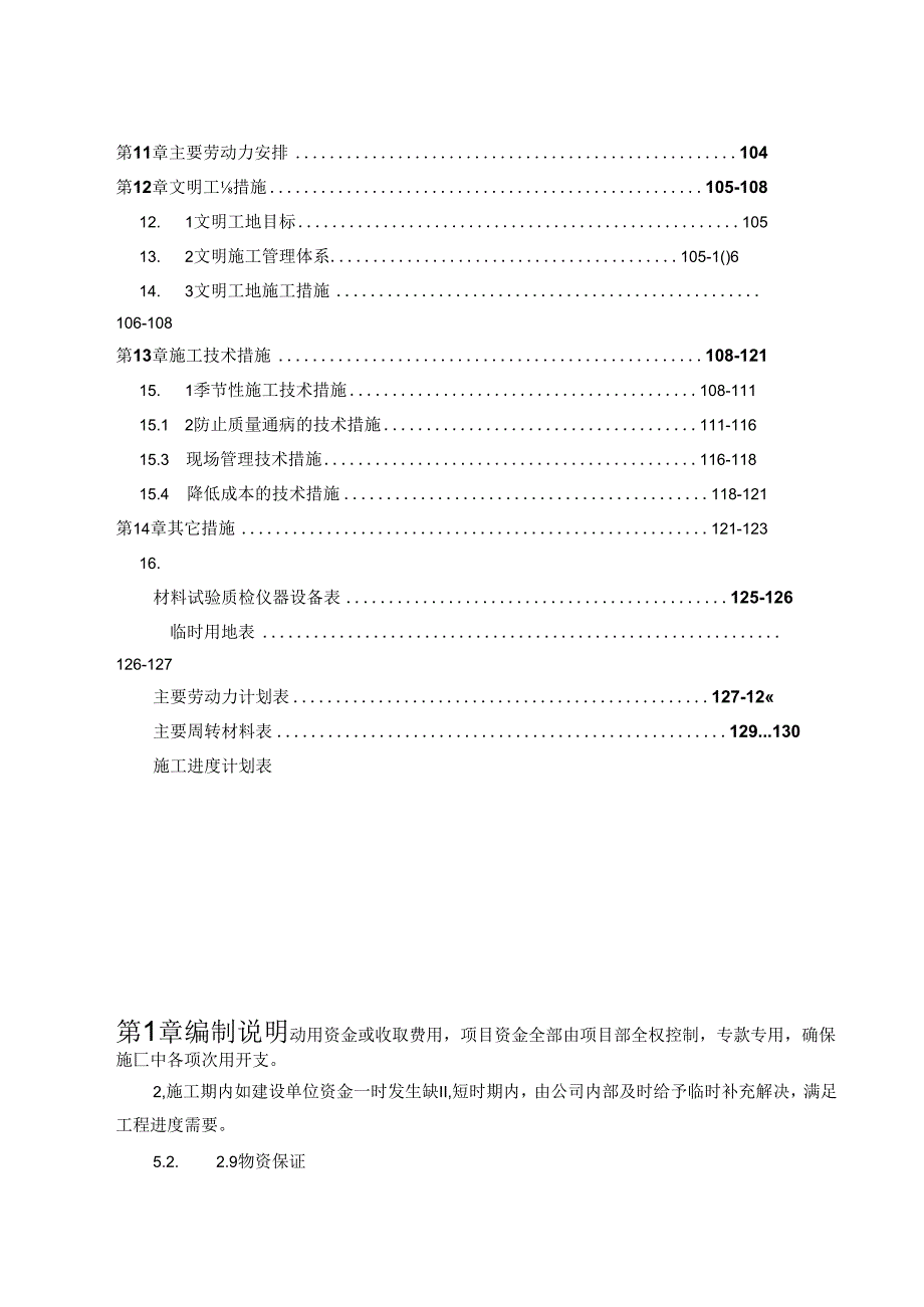 多层框架结构毕业设计.docx_第1页