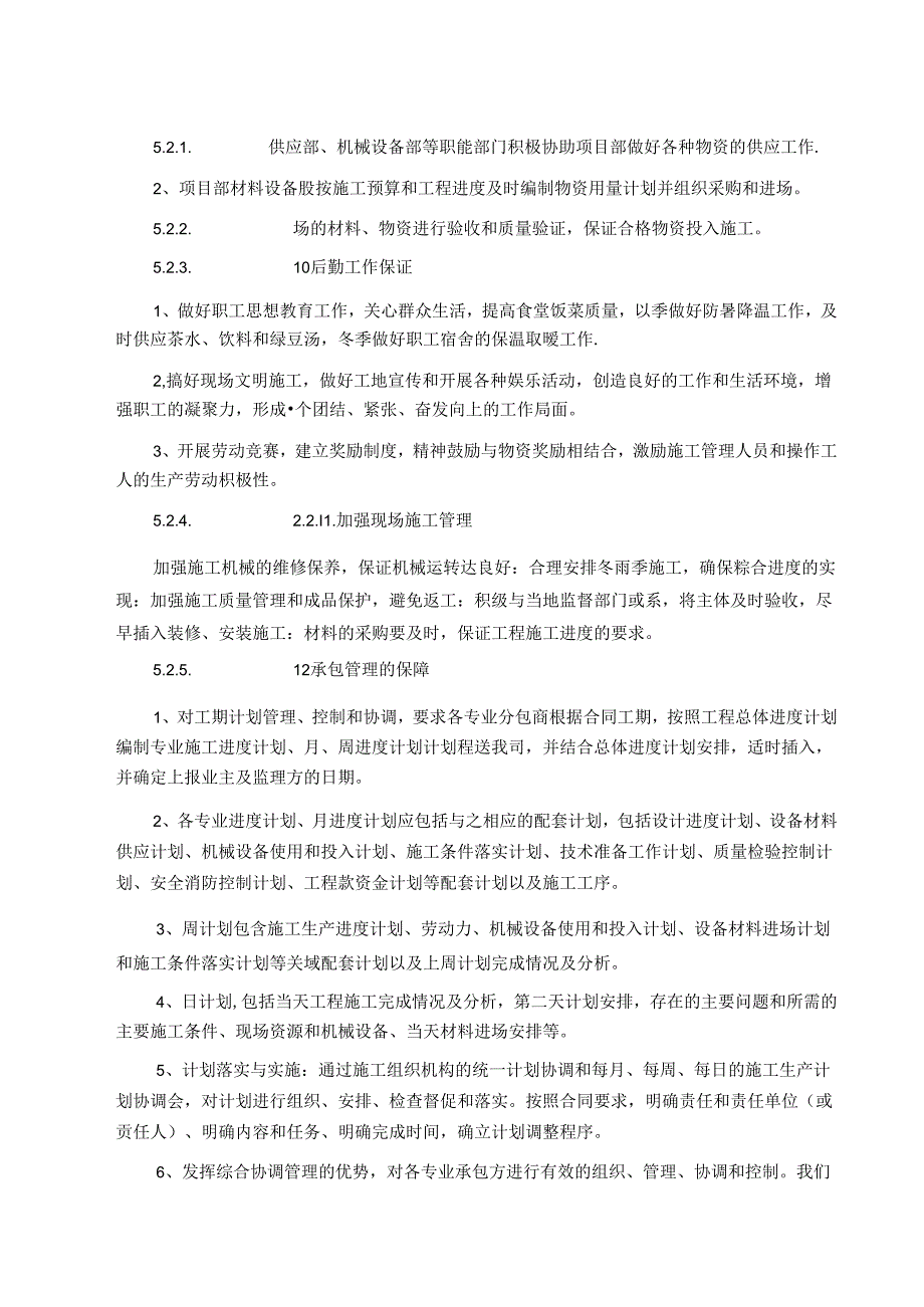 多层框架结构毕业设计.docx_第2页