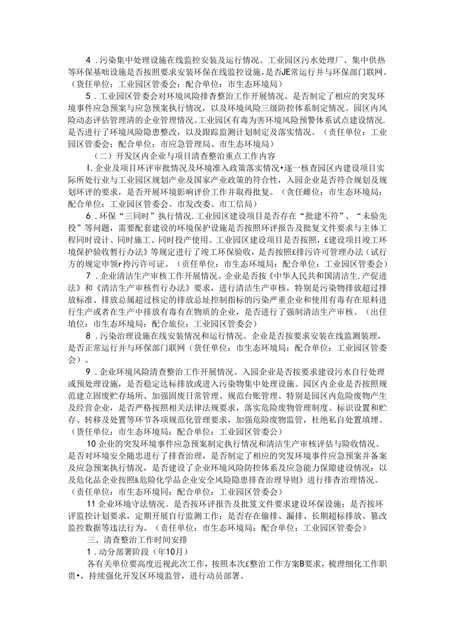 工业园区环境安全问题专项清查整治工作方案.docx_第2页