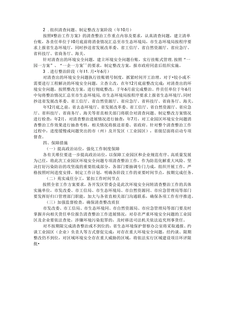 工业园区环境安全问题专项清查整治工作方案.docx_第3页