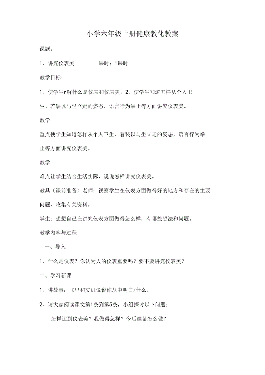 小学五年级上册体育健康教案.docx_第1页