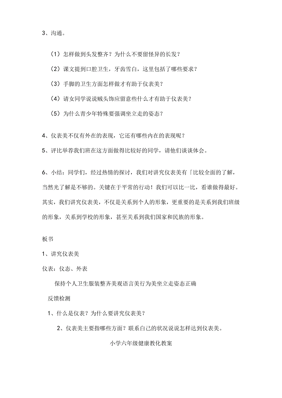 小学五年级上册体育健康教案.docx_第2页