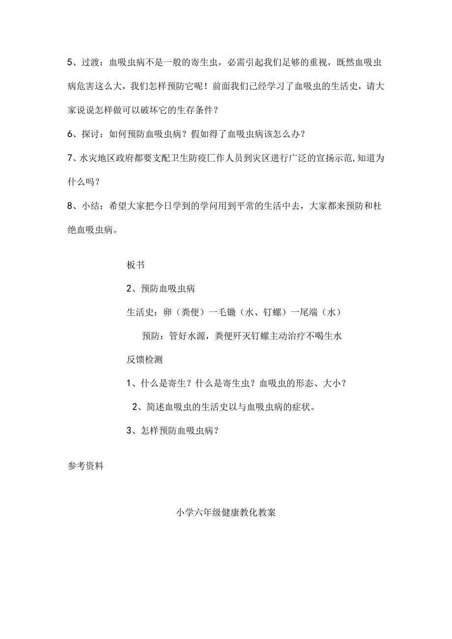 小学五年级上册体育健康教案.docx_第3页