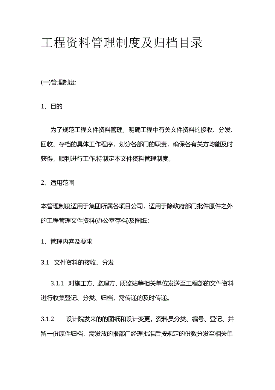 工程资料管理制度及归档目录全套.docx_第1页
