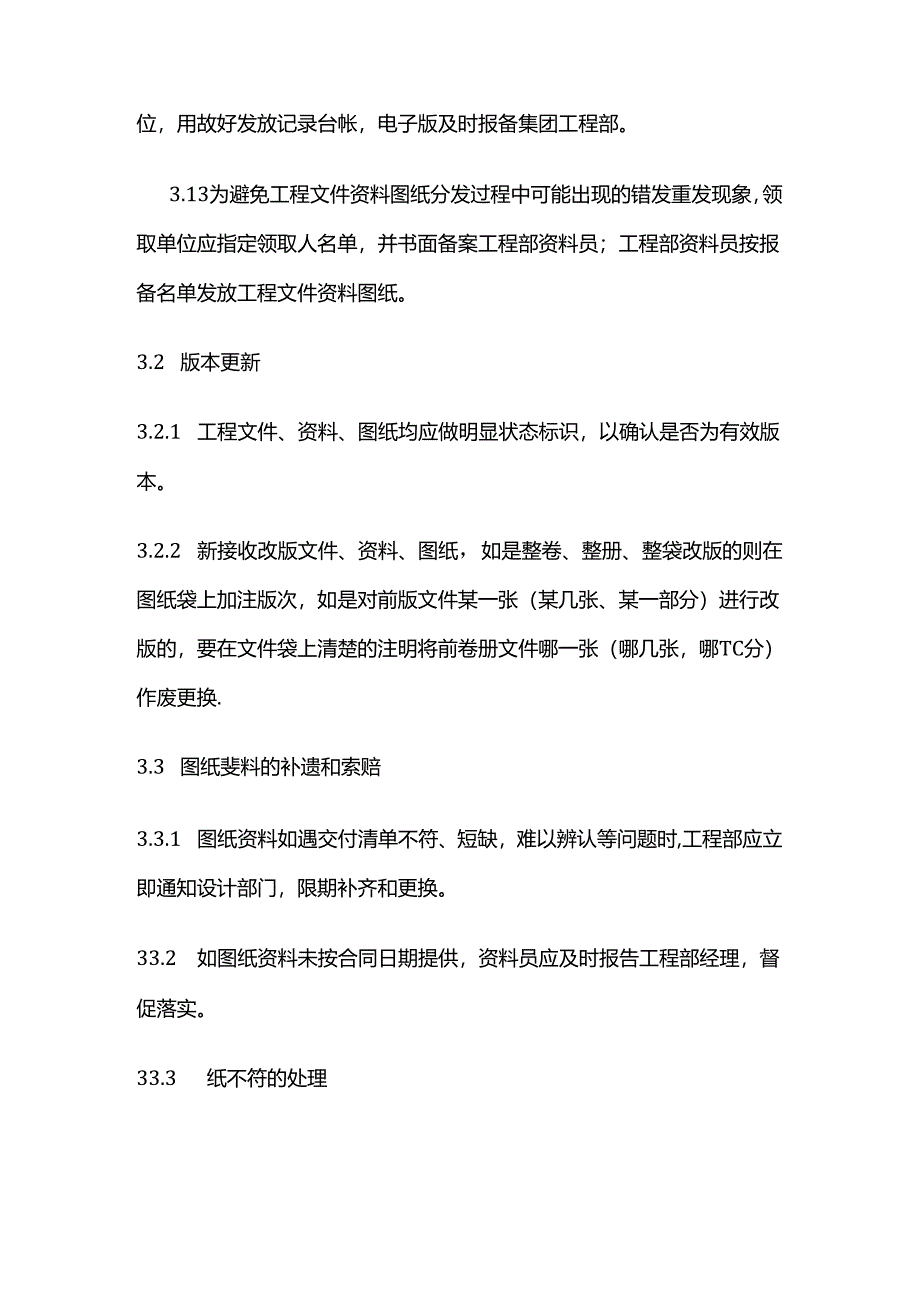 工程资料管理制度及归档目录全套.docx_第2页