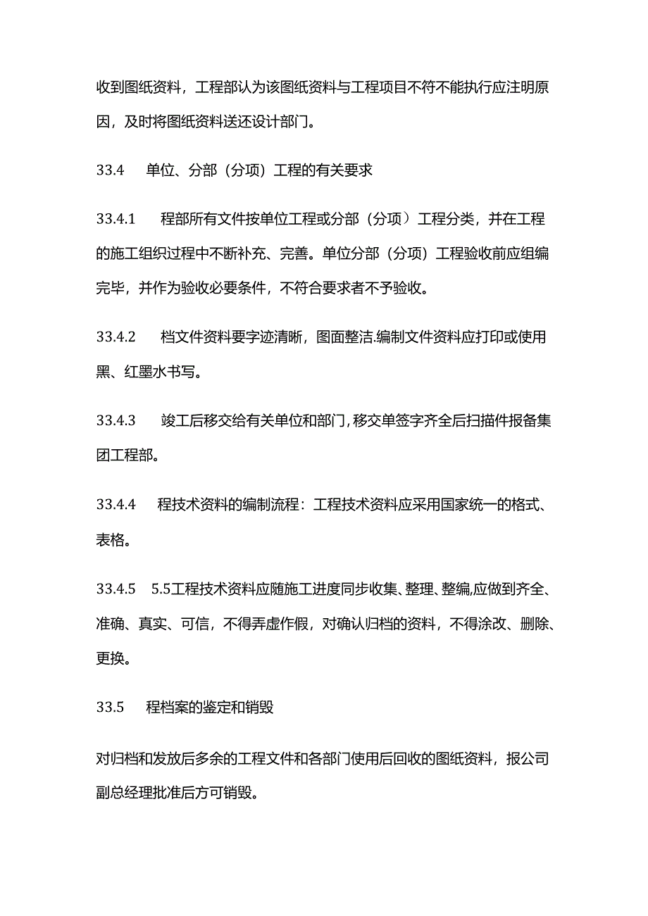 工程资料管理制度及归档目录全套.docx_第3页