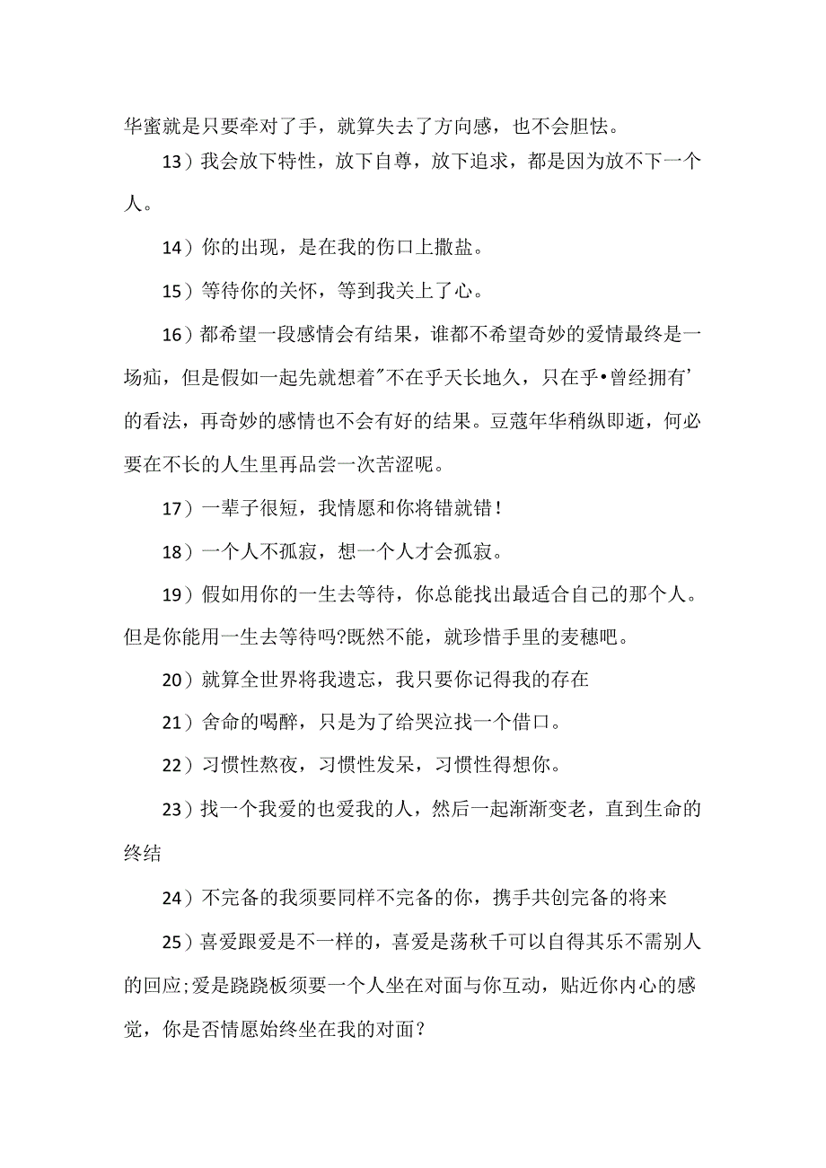 唯美伤感的经典句子.docx_第2页