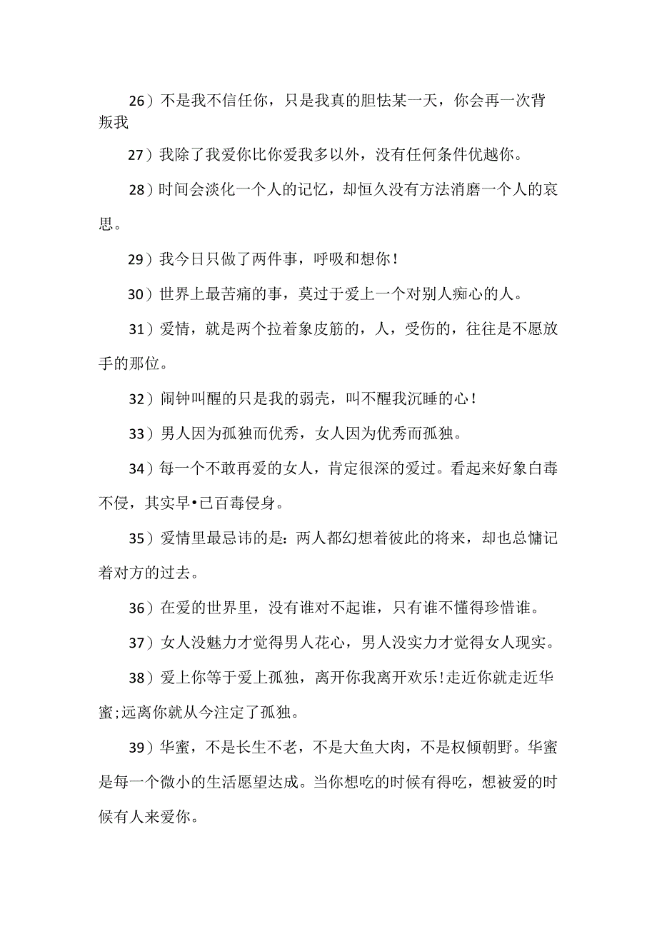 唯美伤感的经典句子.docx_第3页