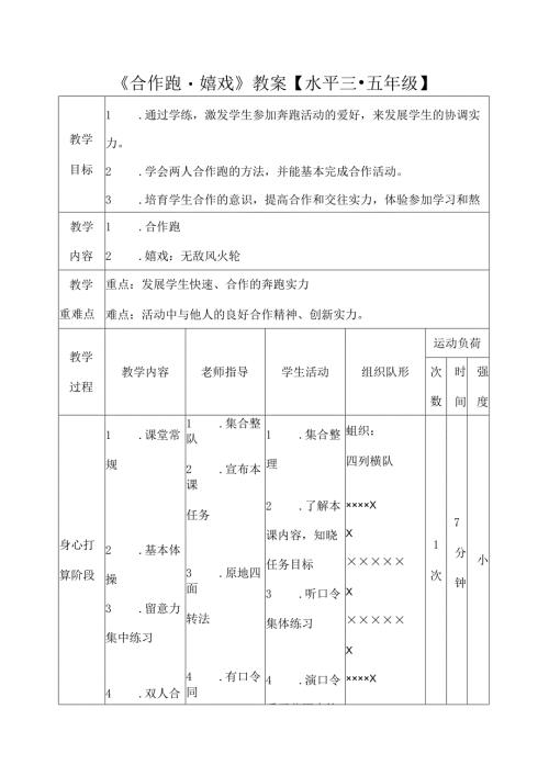 合作跑游戏五年级体育[1].docx