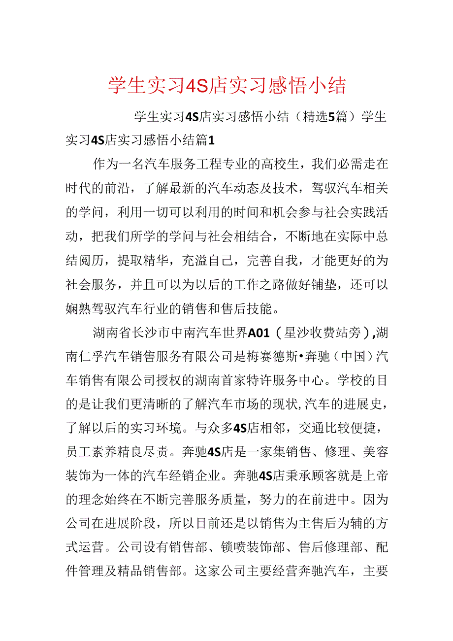 学生实习4S店实习感悟小结.docx_第1页