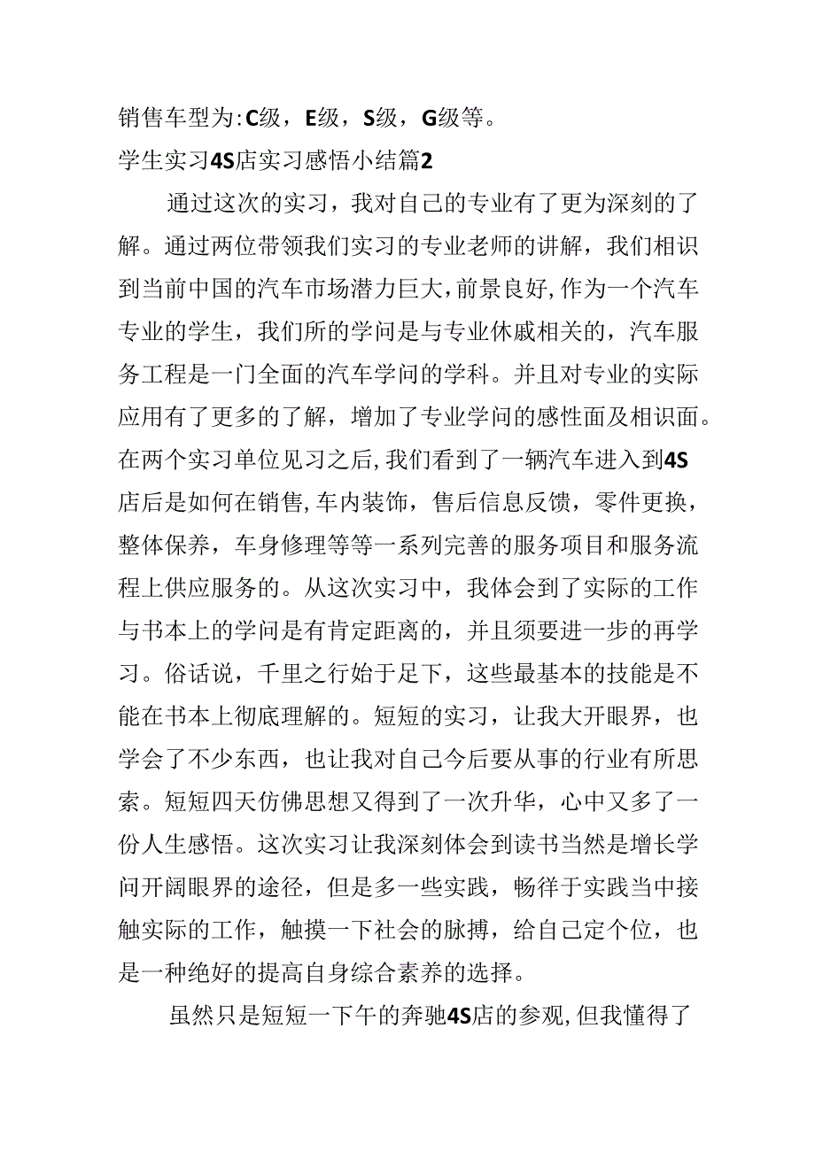 学生实习4S店实习感悟小结.docx_第2页
