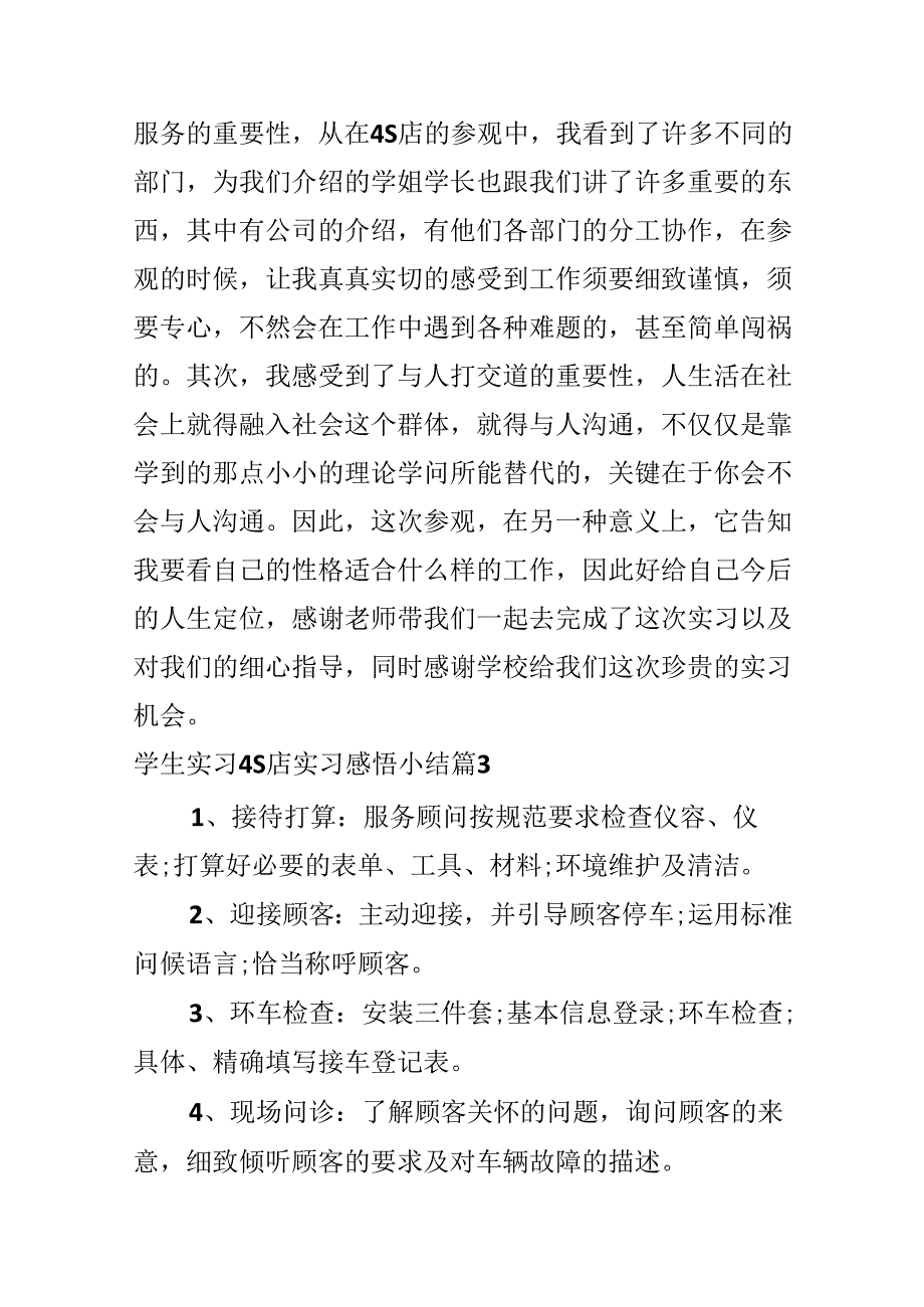 学生实习4S店实习感悟小结.docx_第3页
