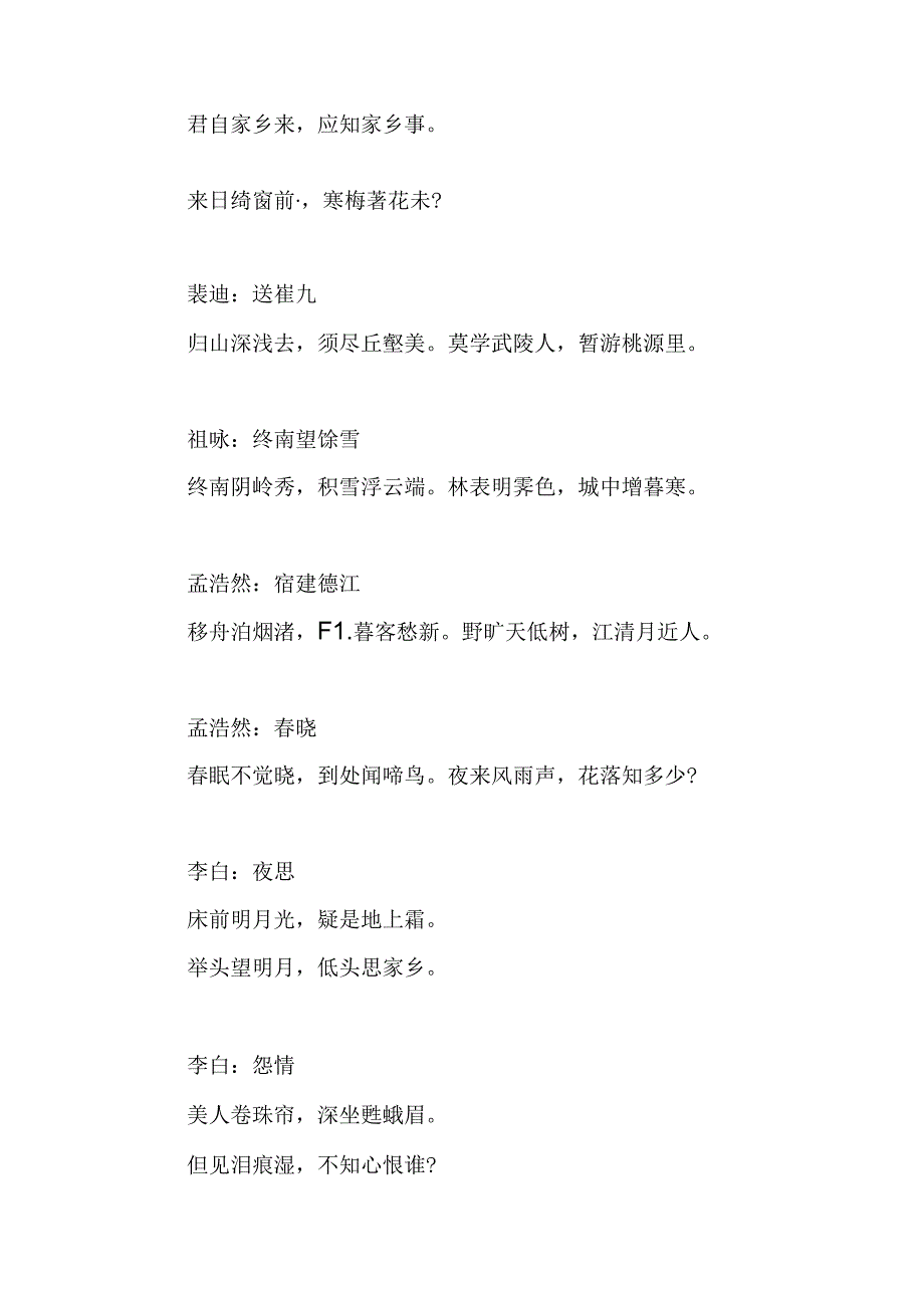 唐诗三百首里的五言绝句有哪些.docx_第2页