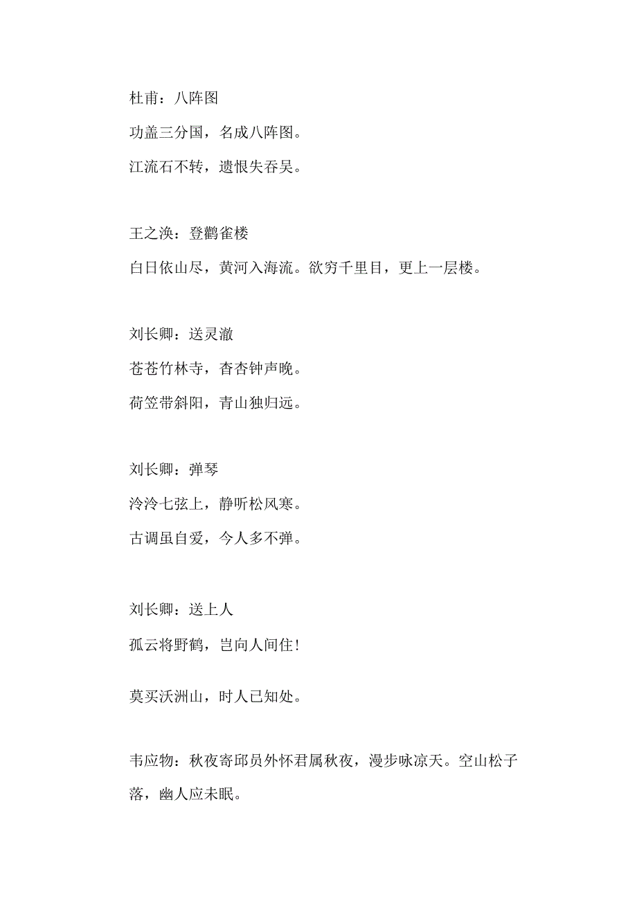 唐诗三百首里的五言绝句有哪些.docx_第3页