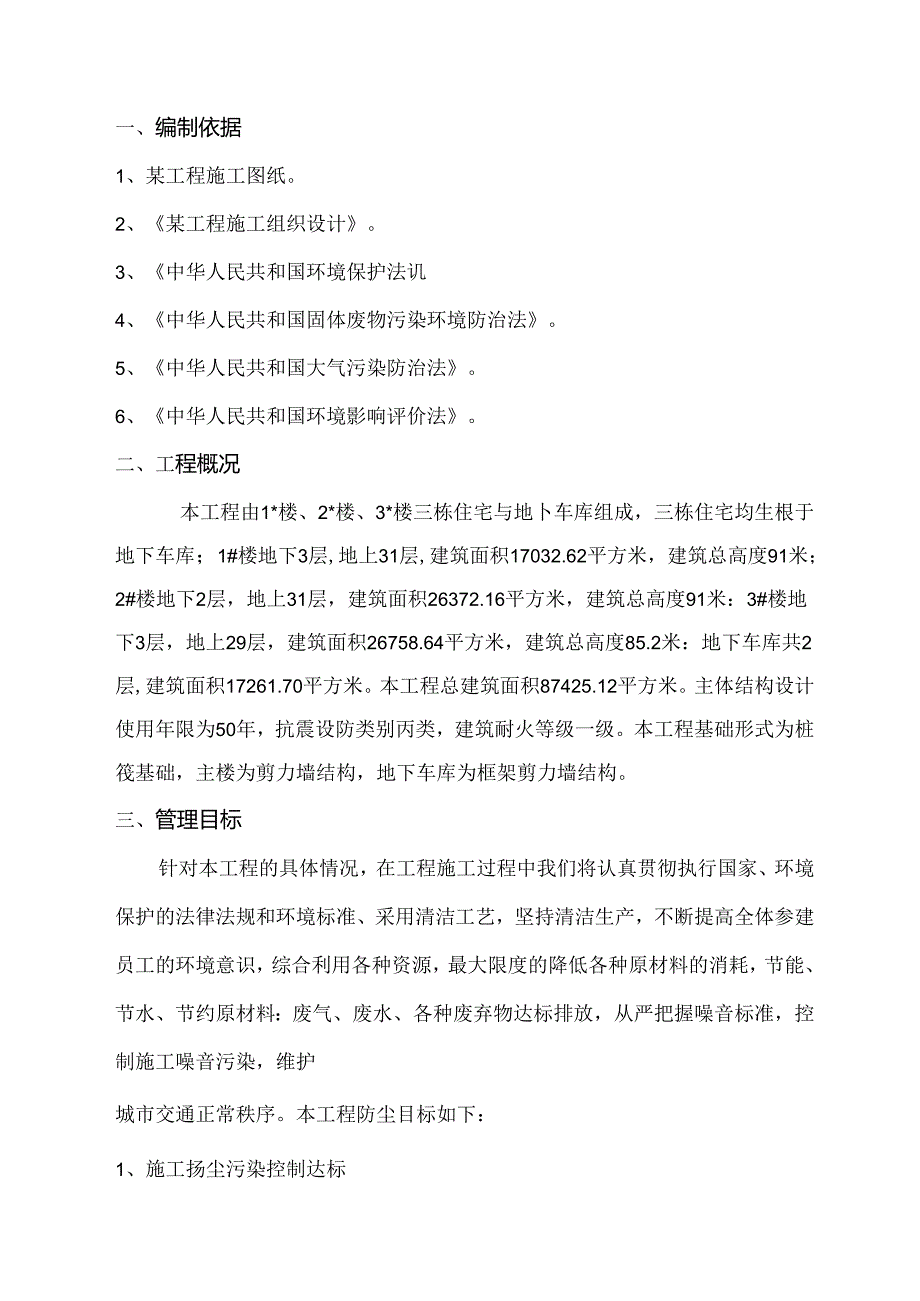 某住宅项目喷淋防尘专项施工方案.docx_第2页