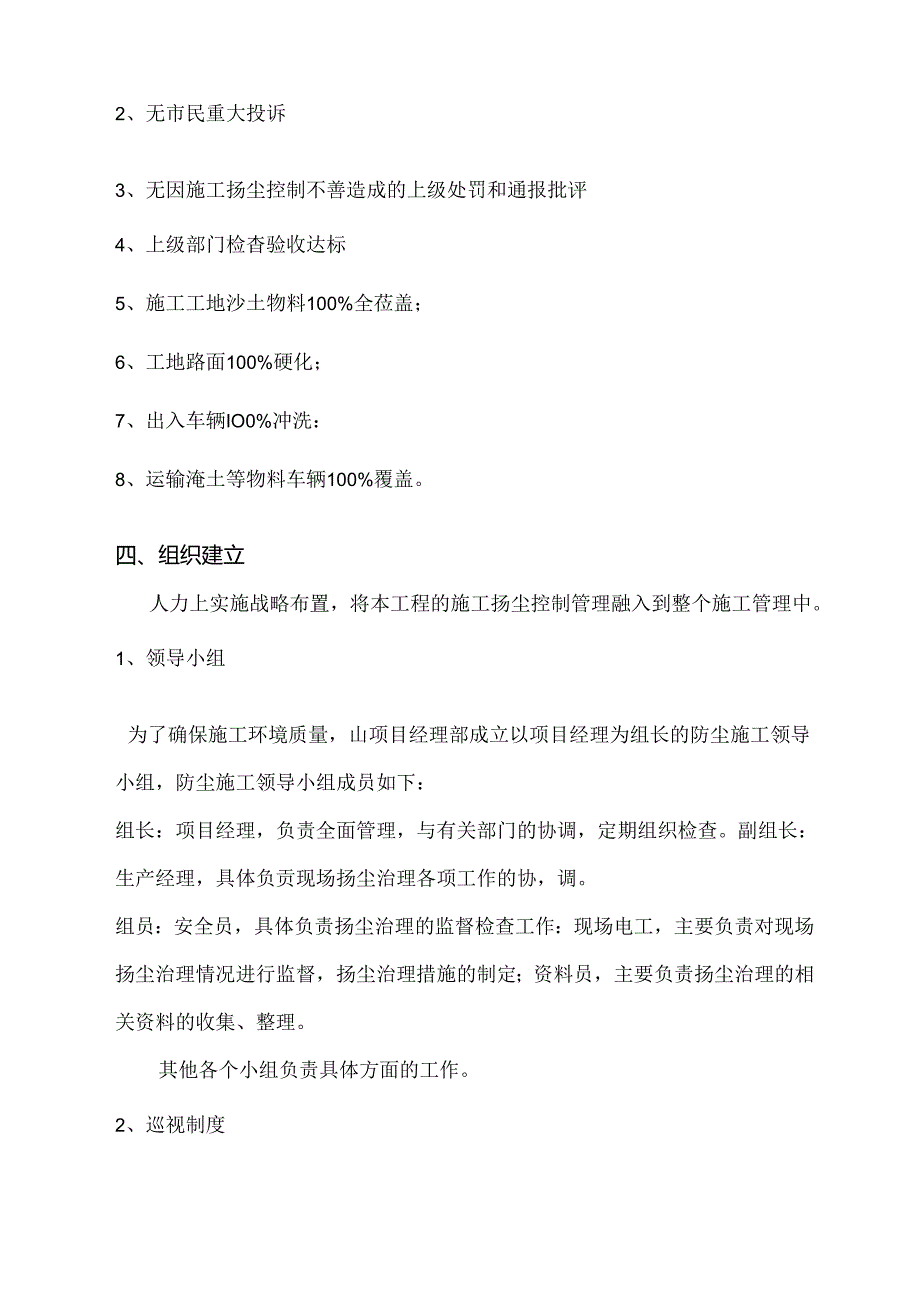 某住宅项目喷淋防尘专项施工方案.docx_第3页