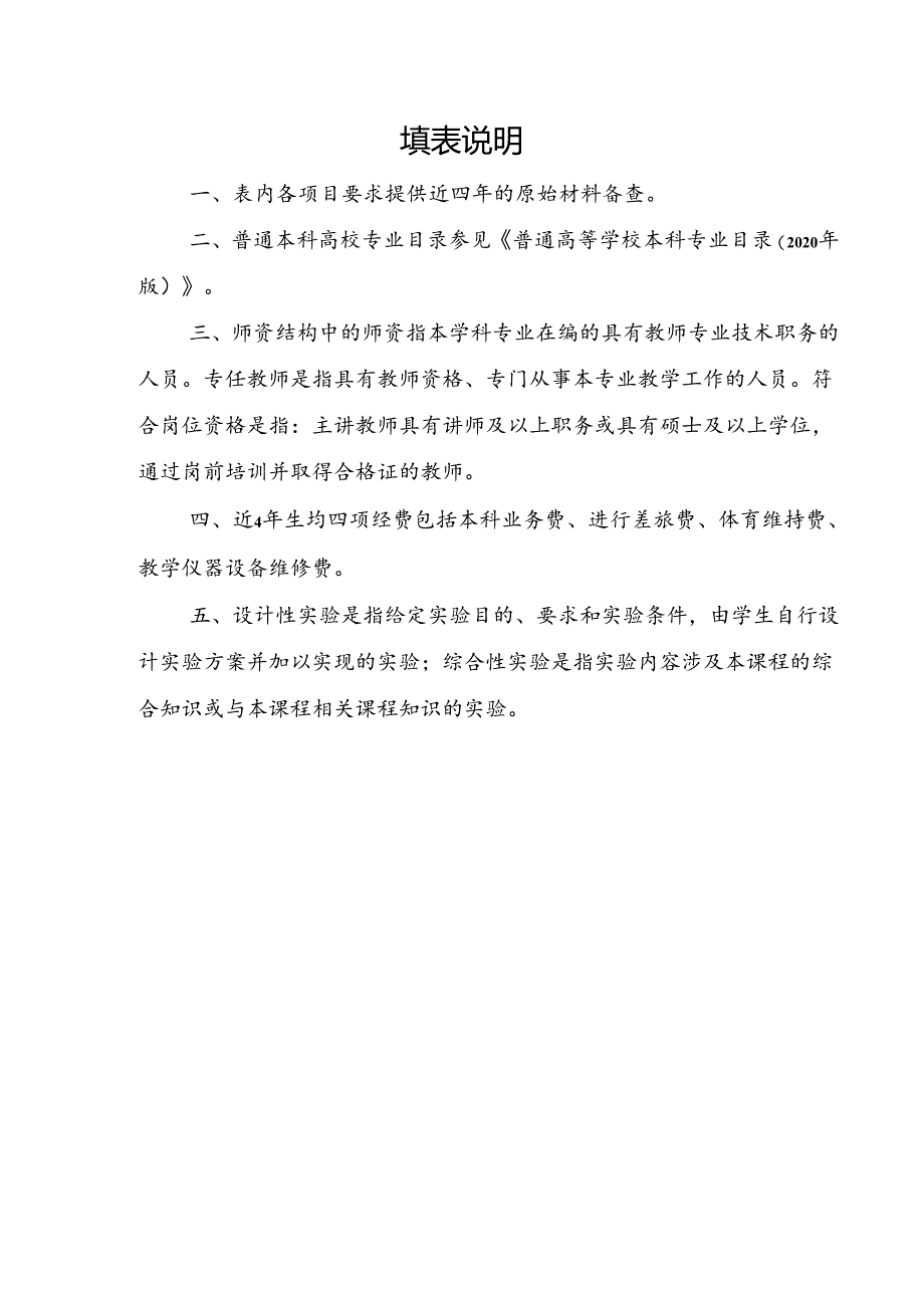 普通高校申请新增学士学位授予专业简况表.docx_第3页