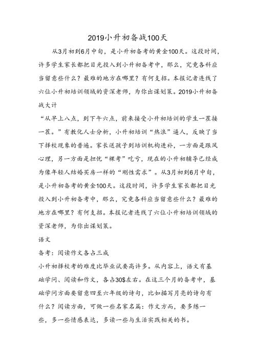 小升初备战100天.docx