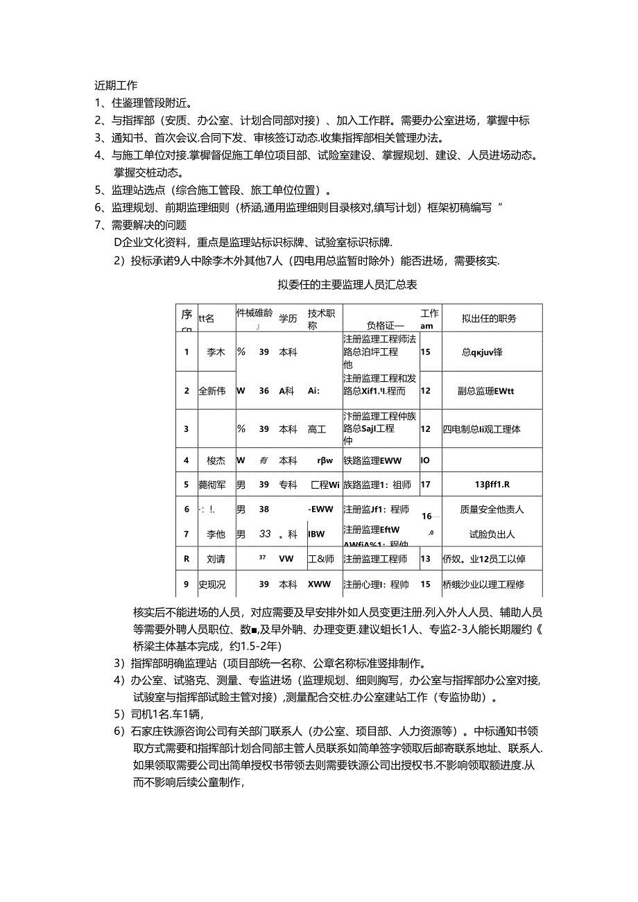 近期工作计划.docx_第1页