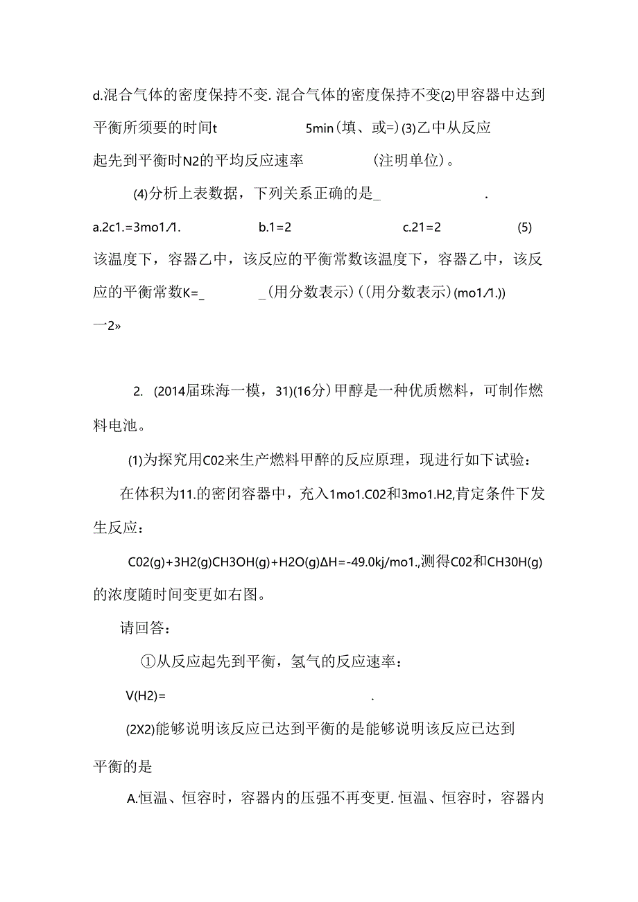 原理1-平衡移动.docx_第2页