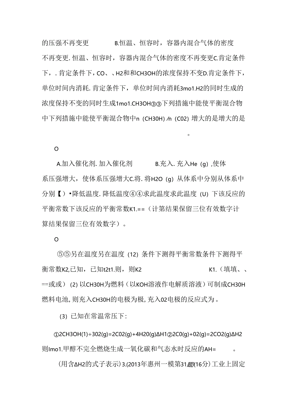 原理1-平衡移动.docx_第3页