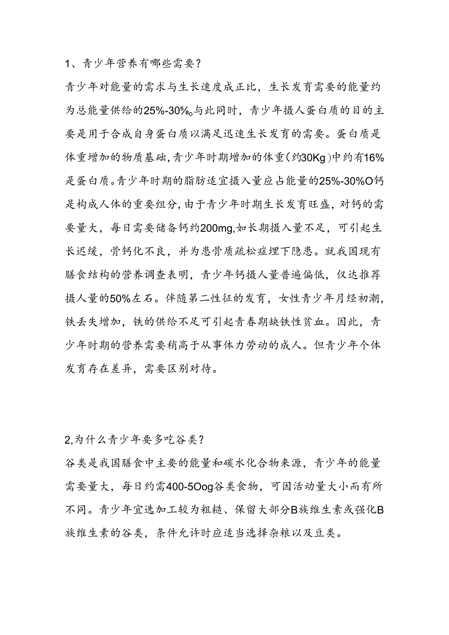 青少年和儿童食品安全知识问答题含解析.docx_第1页